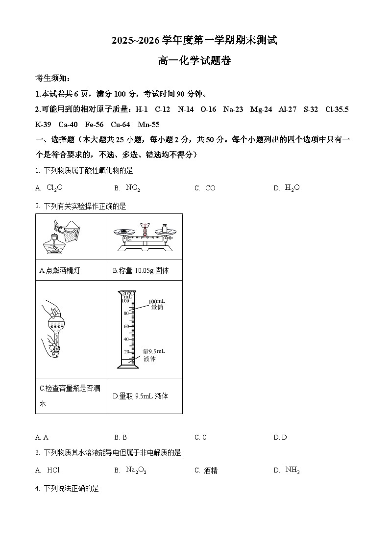 浙江省嘉兴市2025-2026学年度第一学期期末测试高一化学试题（试卷+解析）第1页