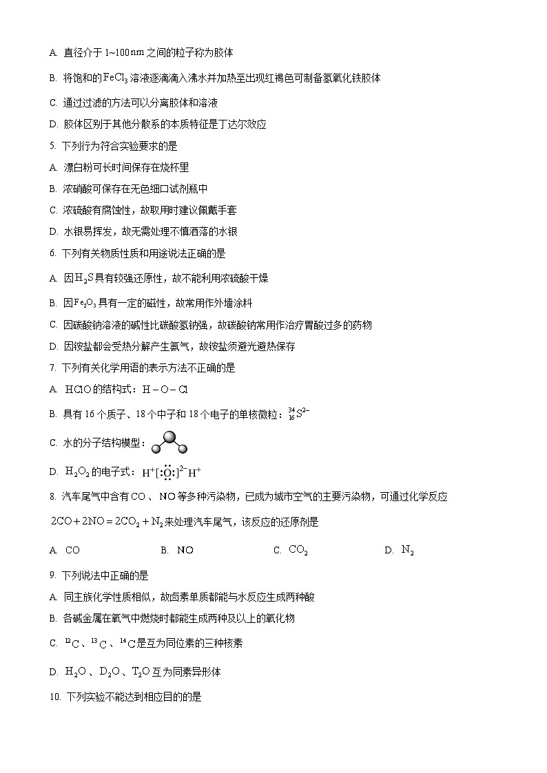 浙江省嘉兴市2025-2026学年度第一学期期末测试高一化学试题（试卷+解析）第2页