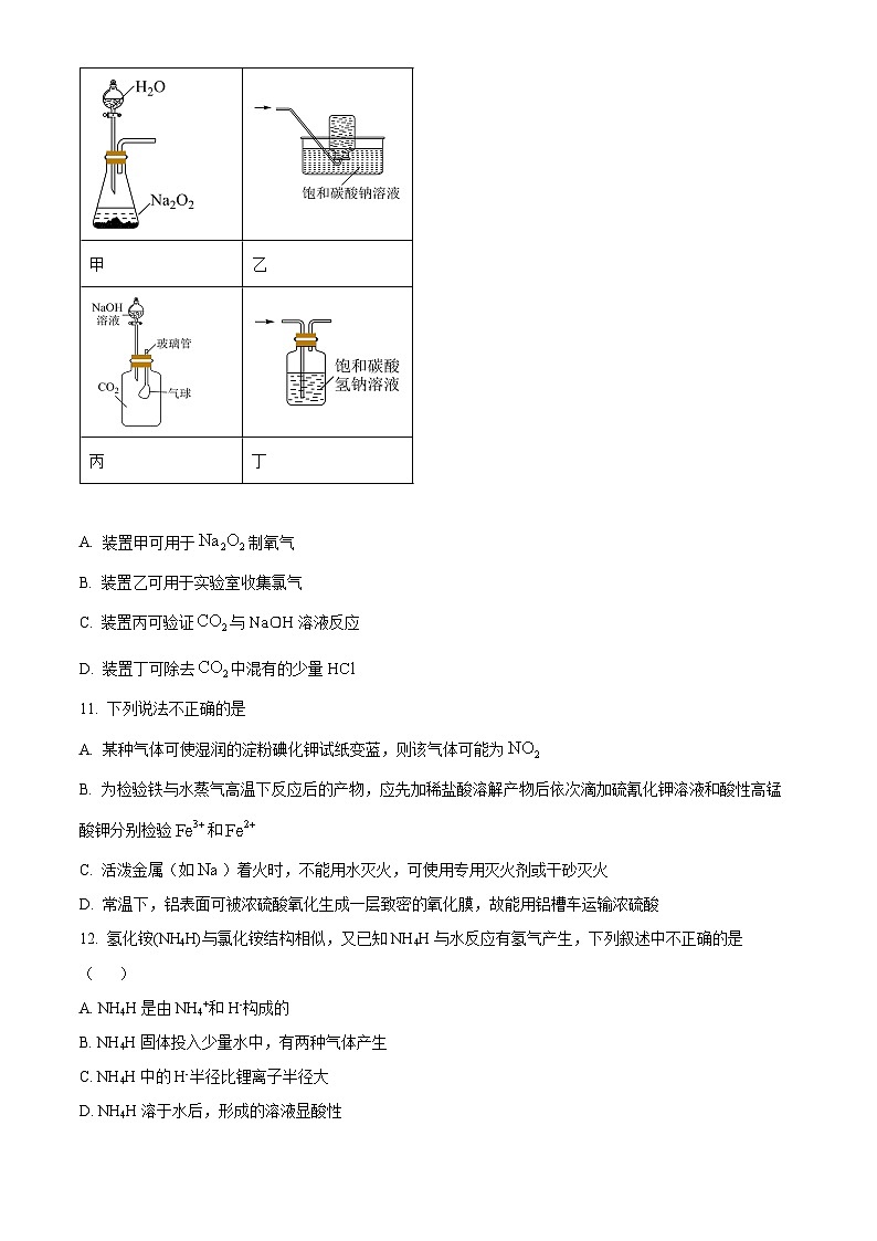 浙江省嘉兴市2025-2026学年度第一学期期末测试高一化学试题（试卷+解析）第3页