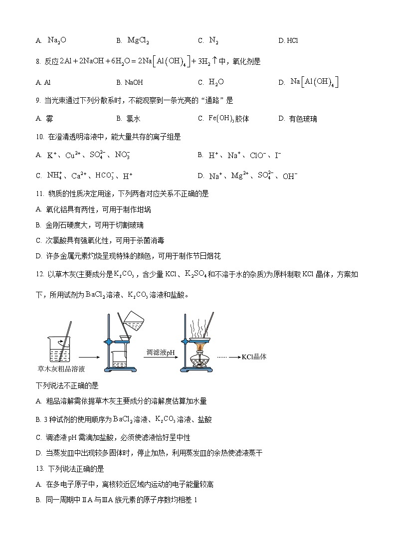 浙江省温州市2025-2026学年高一第一学期期末质量评价题库 化学试卷（A卷）（试卷+解析）第2页