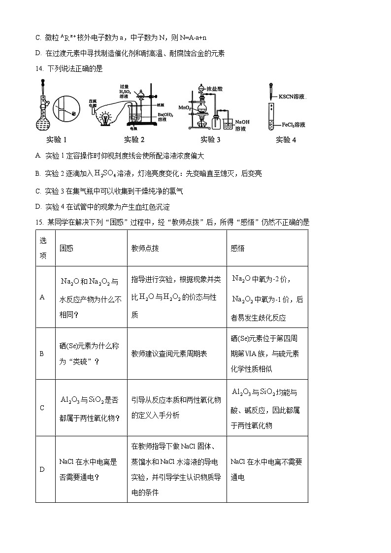 浙江省温州市2025-2026学年高一第一学期期末质量评价题库 化学试卷（A卷）（试卷+解析）第3页