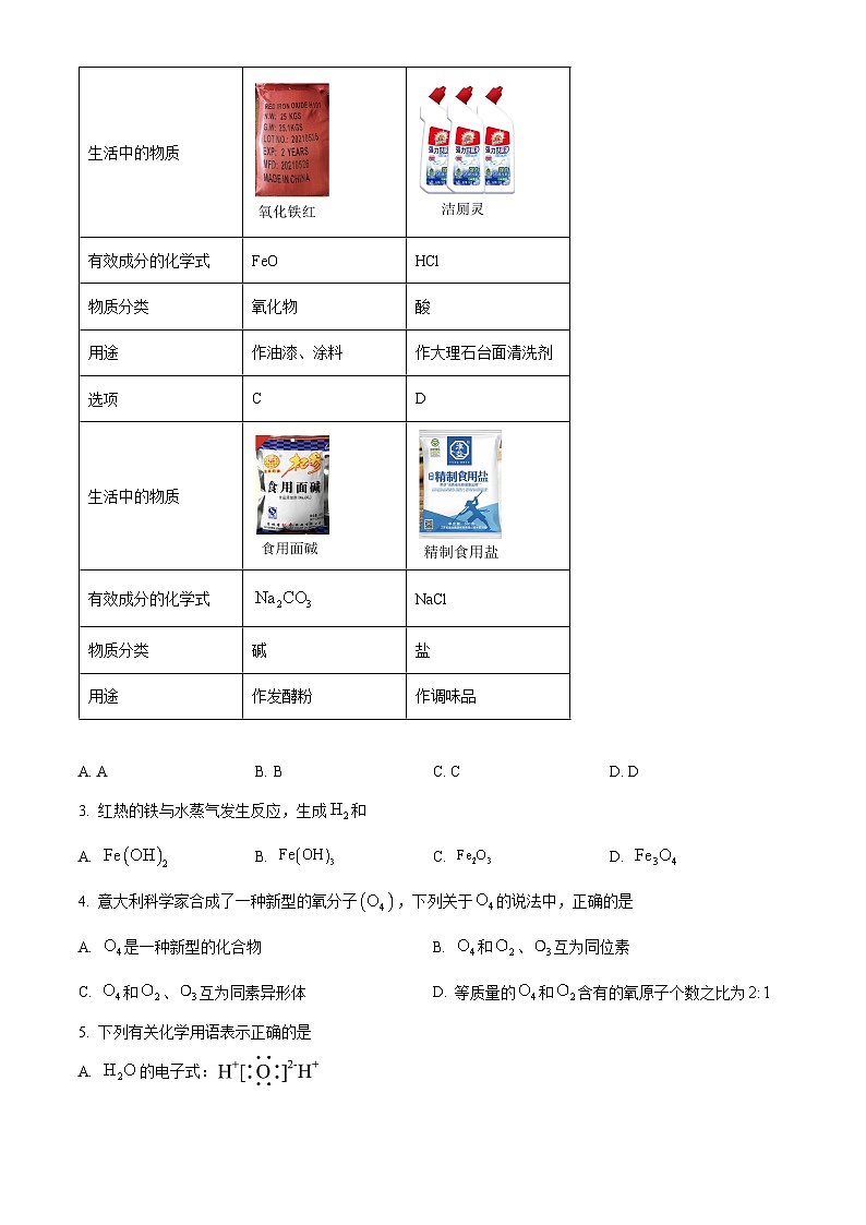 重庆市九龙坡区2025-2026学年学业期末质量测评高一上学期化学试题（试卷+解析）第2页