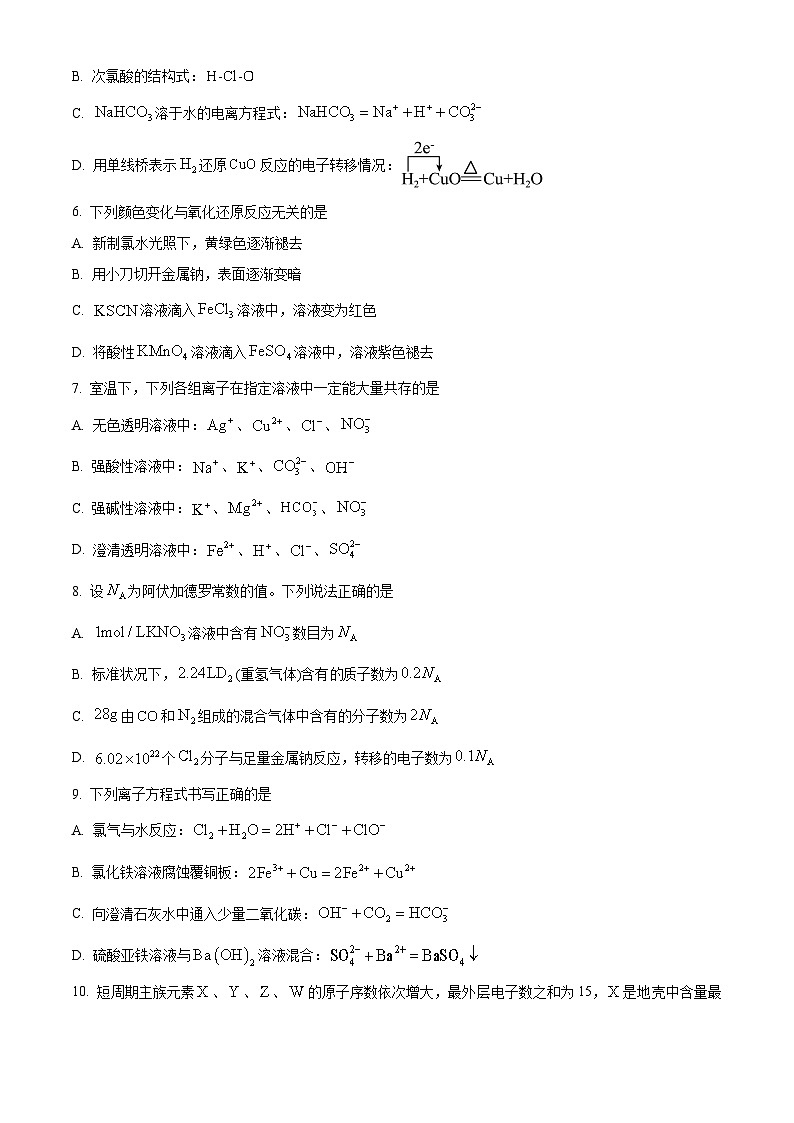重庆市九龙坡区2025-2026学年学业期末质量测评高一上学期化学试题（试卷+解析）第3页