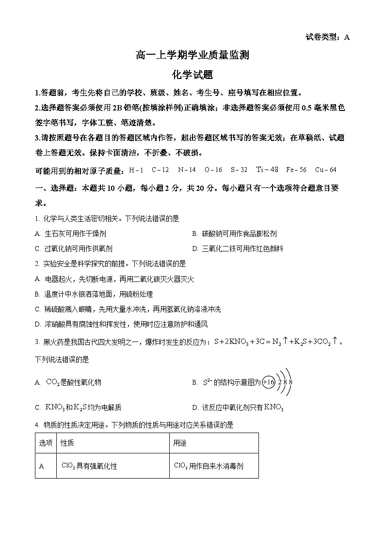 山东潍坊市2025-2026学年高一上学期期末学业质量监测化学试题（试卷+解析）第1页