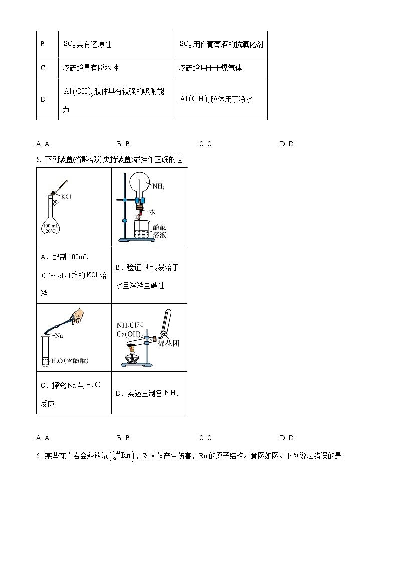 山东潍坊市2025-2026学年高一上学期期末学业质量监测化学试题（试卷+解析）第2页