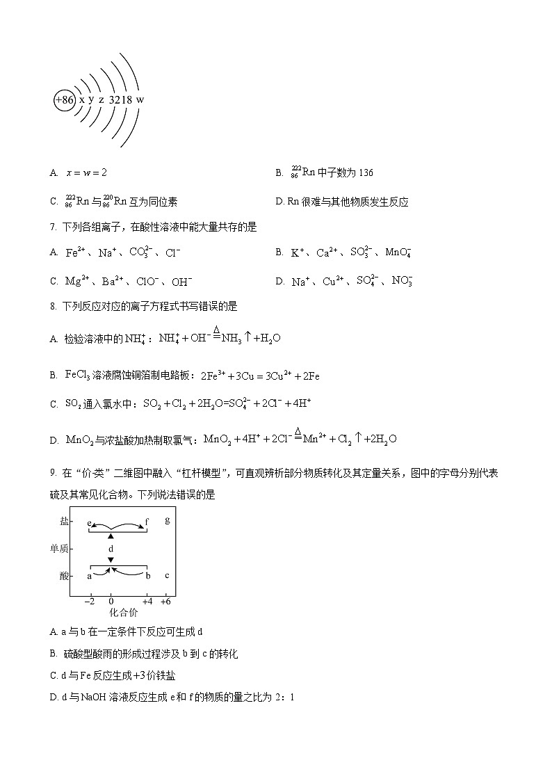 山东潍坊市2025-2026学年高一上学期期末学业质量监测化学试题（试卷+解析）第3页