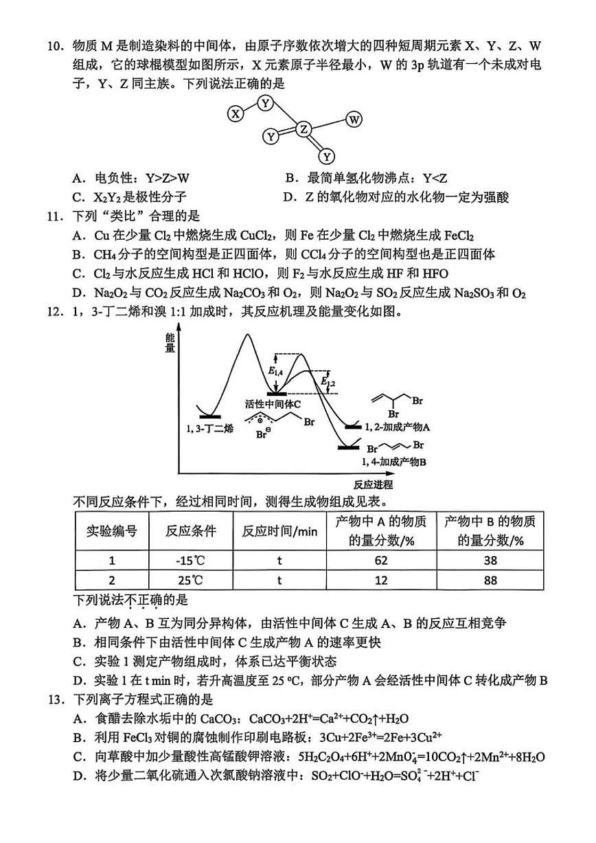 2025-2026学年浙江衢州市高二上学期2月期末化学试题（含答案） (1)第3页