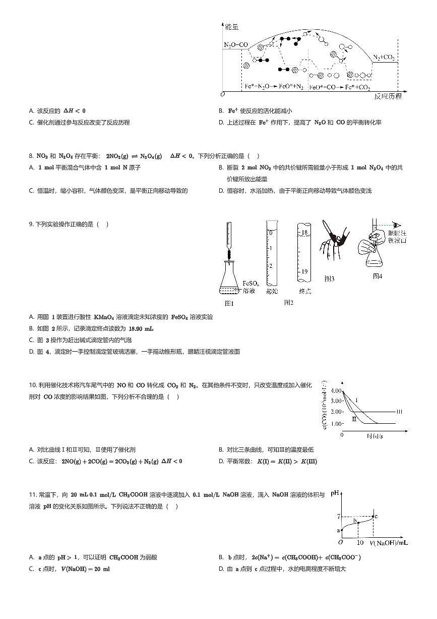 2025~2026学年北京西城区北京市第一六一中学高二上学期期中化学试卷（有答案解析）第2页