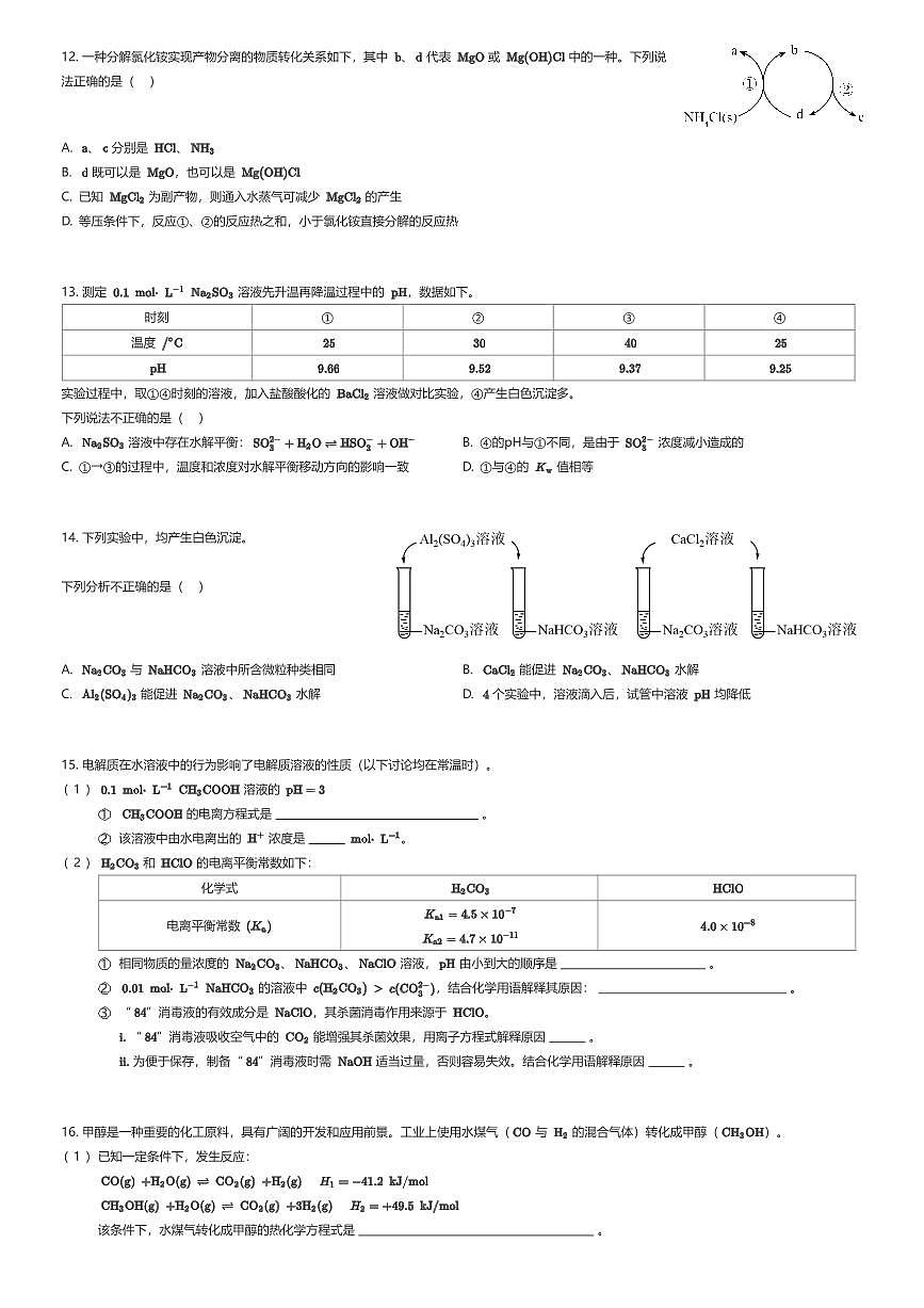 2025~2026学年北京西城区北京市第一六一中学高二上学期期中化学试卷（有答案解析）第3页
