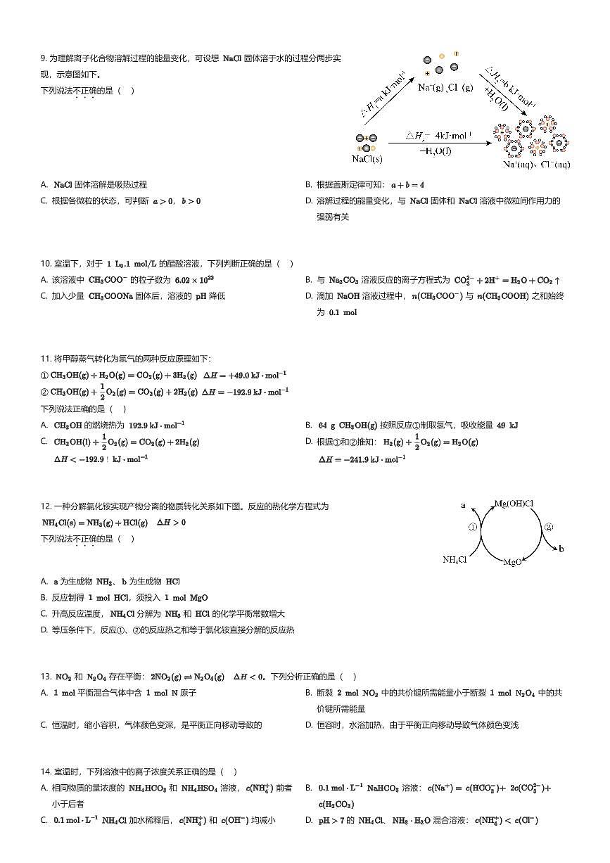 2025~2026学年北京西城区北京市第十三中学高二上学期期中化学试卷（有答案解析）第2页