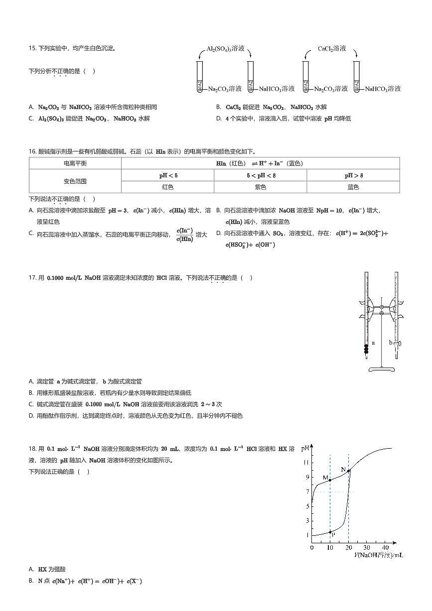 2025~2026学年北京西城区北京市第十三中学高二上学期期中化学试卷（有答案解析）第3页