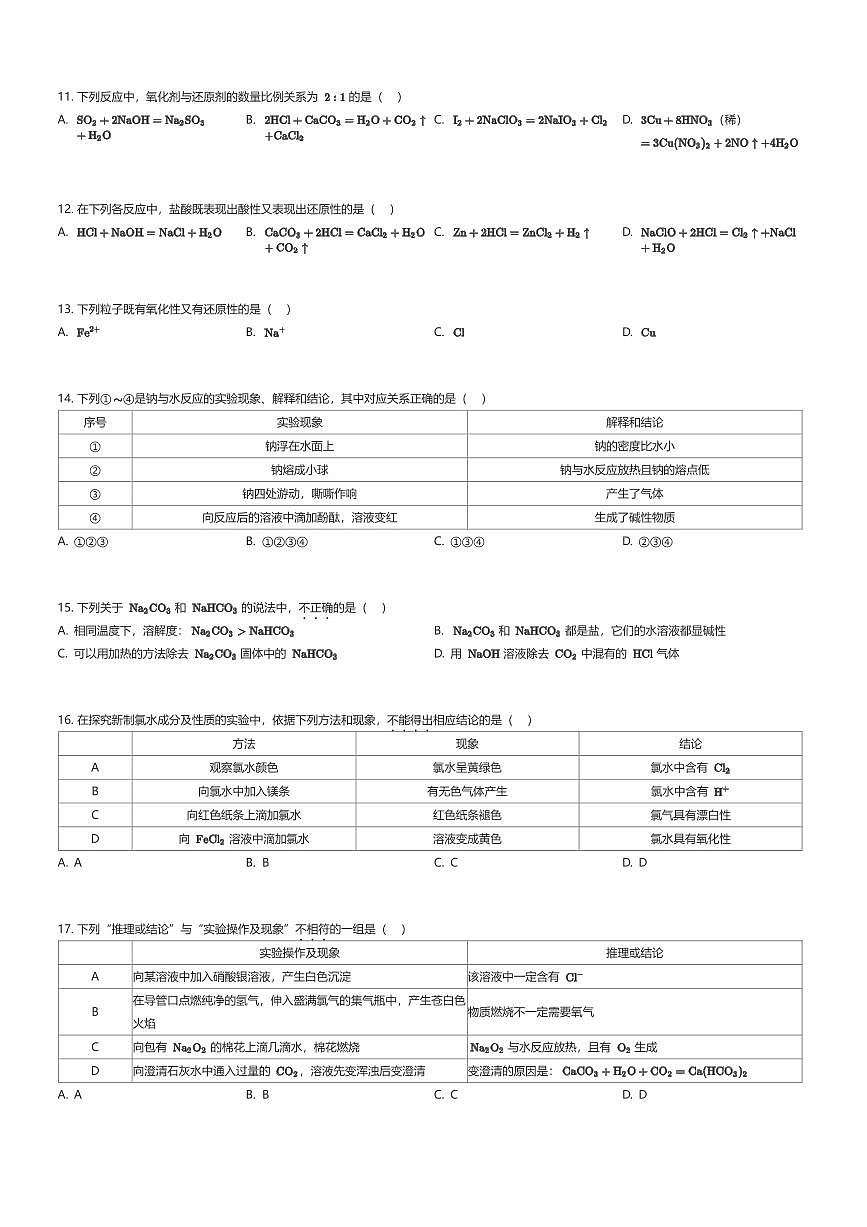 2025~2026学年北京西城区北京师范大学第二附属中学西城实验学校高一上学期期中化学试卷（有答案解析）第2页