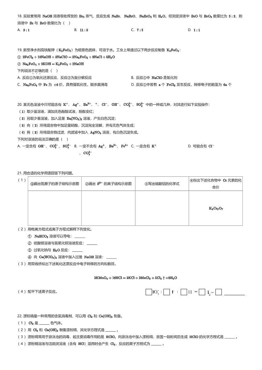 2025~2026学年北京西城区北京师范大学第二附属中学西城实验学校高一上学期期中化学试卷（有答案解析）第3页