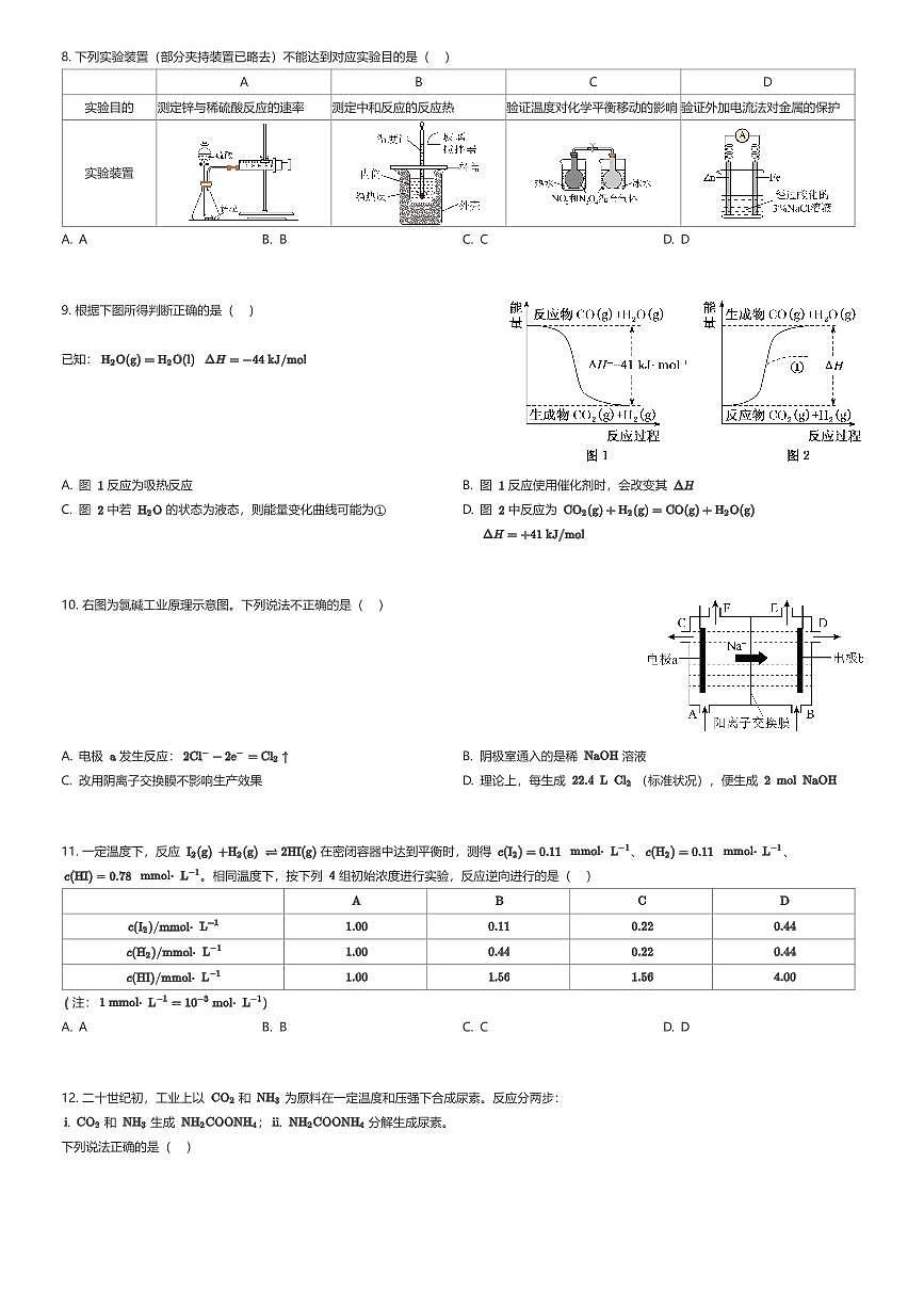 2025~2026学年北京西城区北京师范大学第二附属中学西城实验学校高二上学期期中化学试卷（有答案解析）第2页