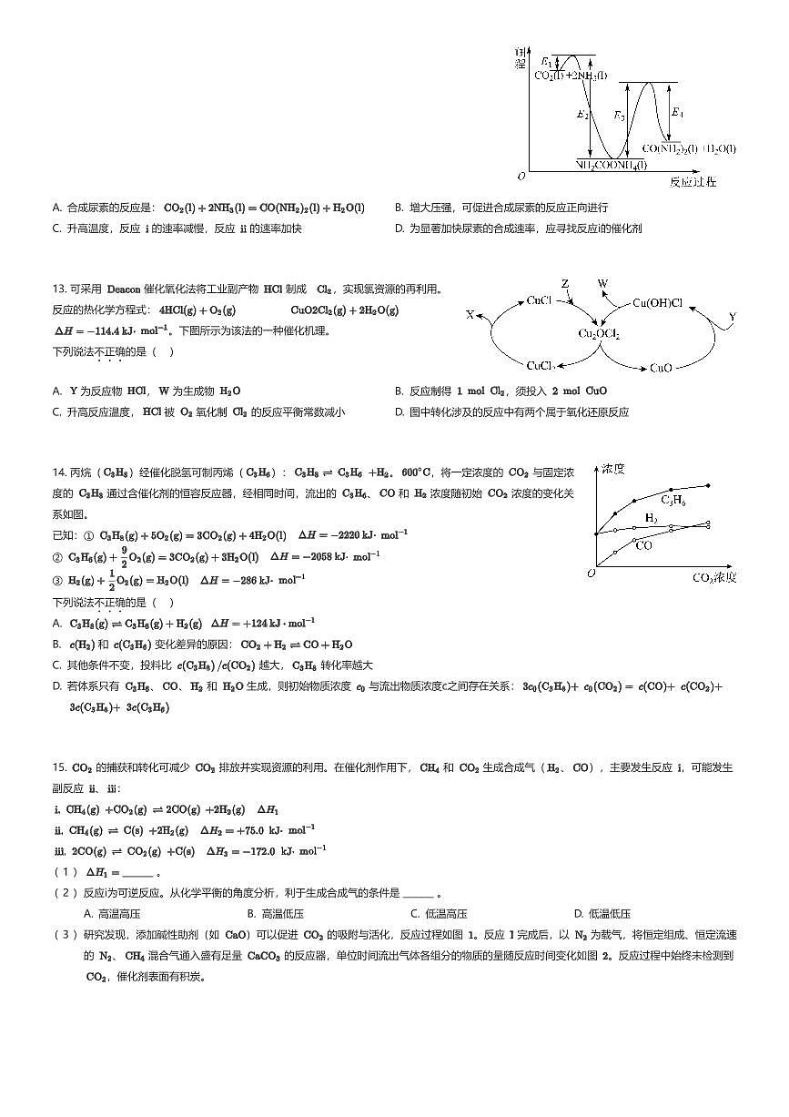 2025~2026学年北京西城区北京师范大学第二附属中学西城实验学校高二上学期期中化学试卷（有答案解析）第3页