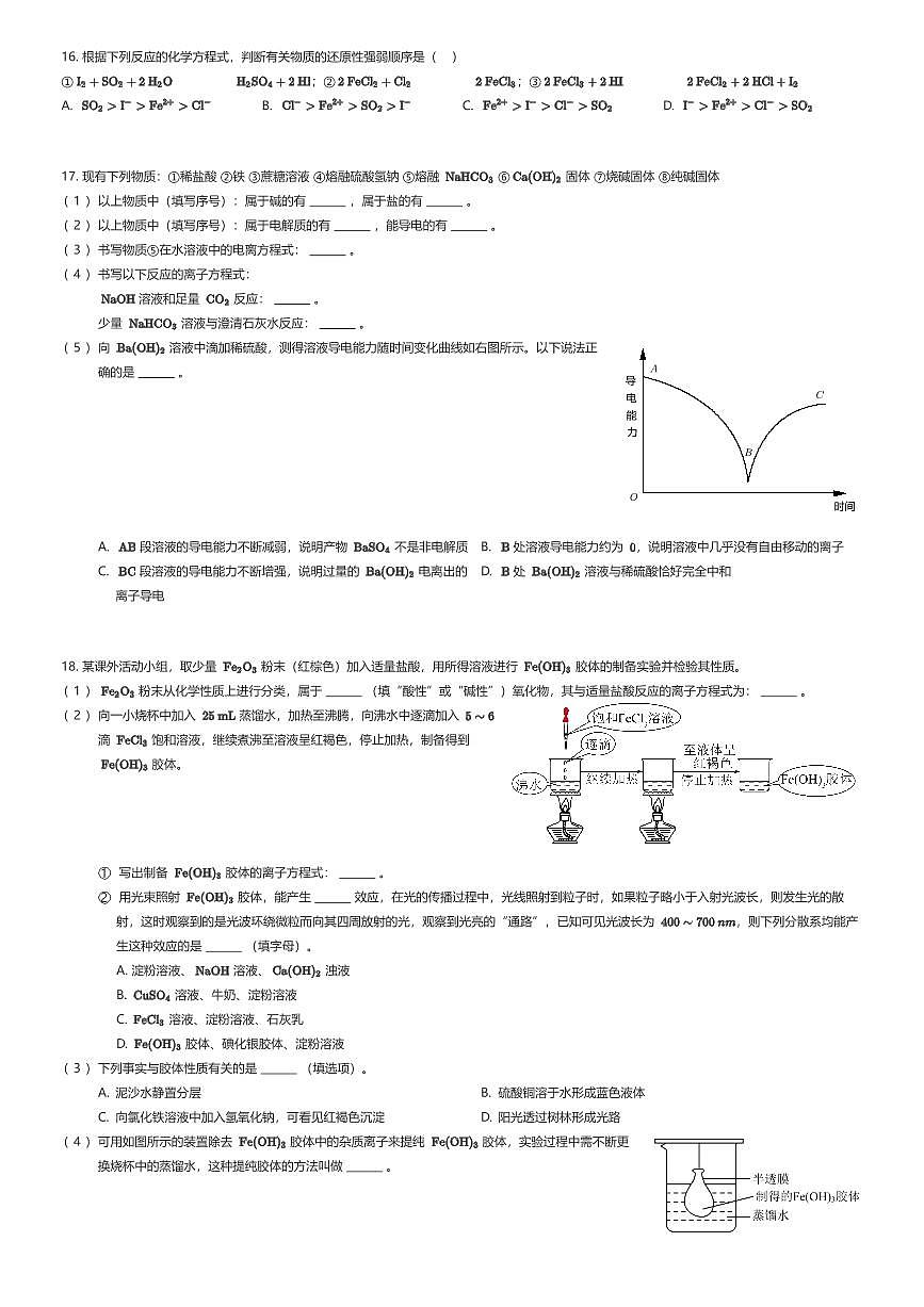 2025~2026学年10月广东广州荔湾区广州市真光中学高一上学期月考化学试卷（有答案解析）第3页