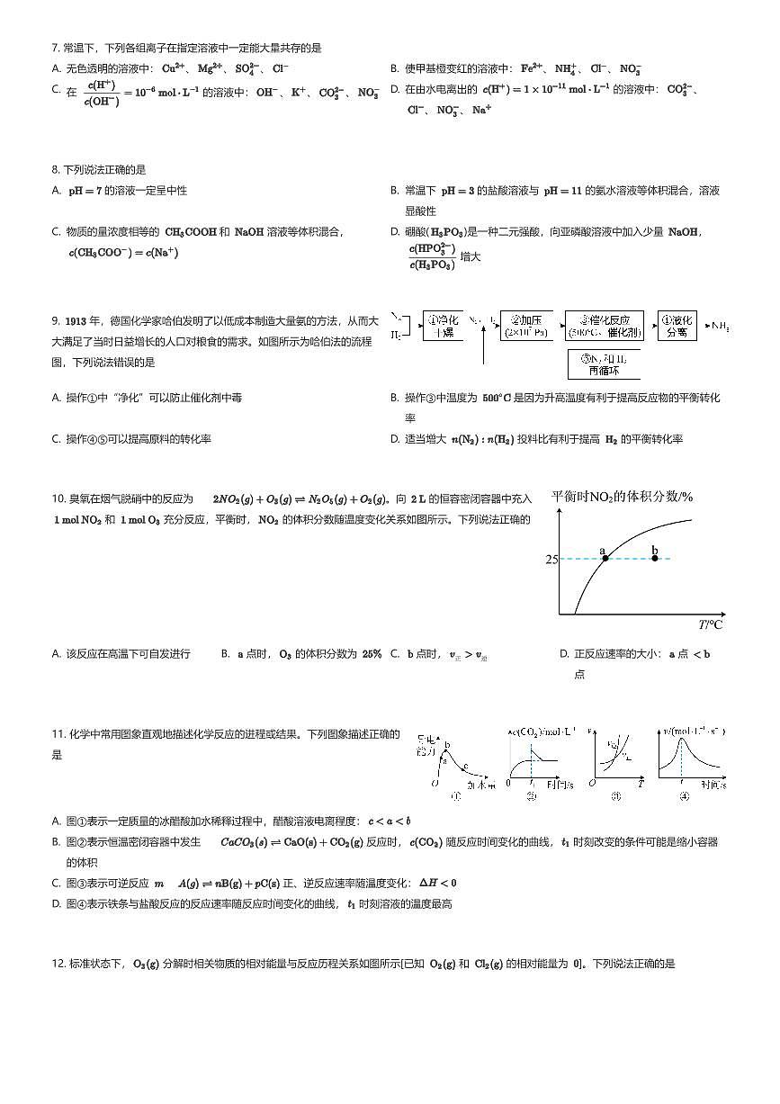 2025~2026学年10月广东广州南沙区广州外国语学校高二上学期月考化学试卷（有答案解析）第2页