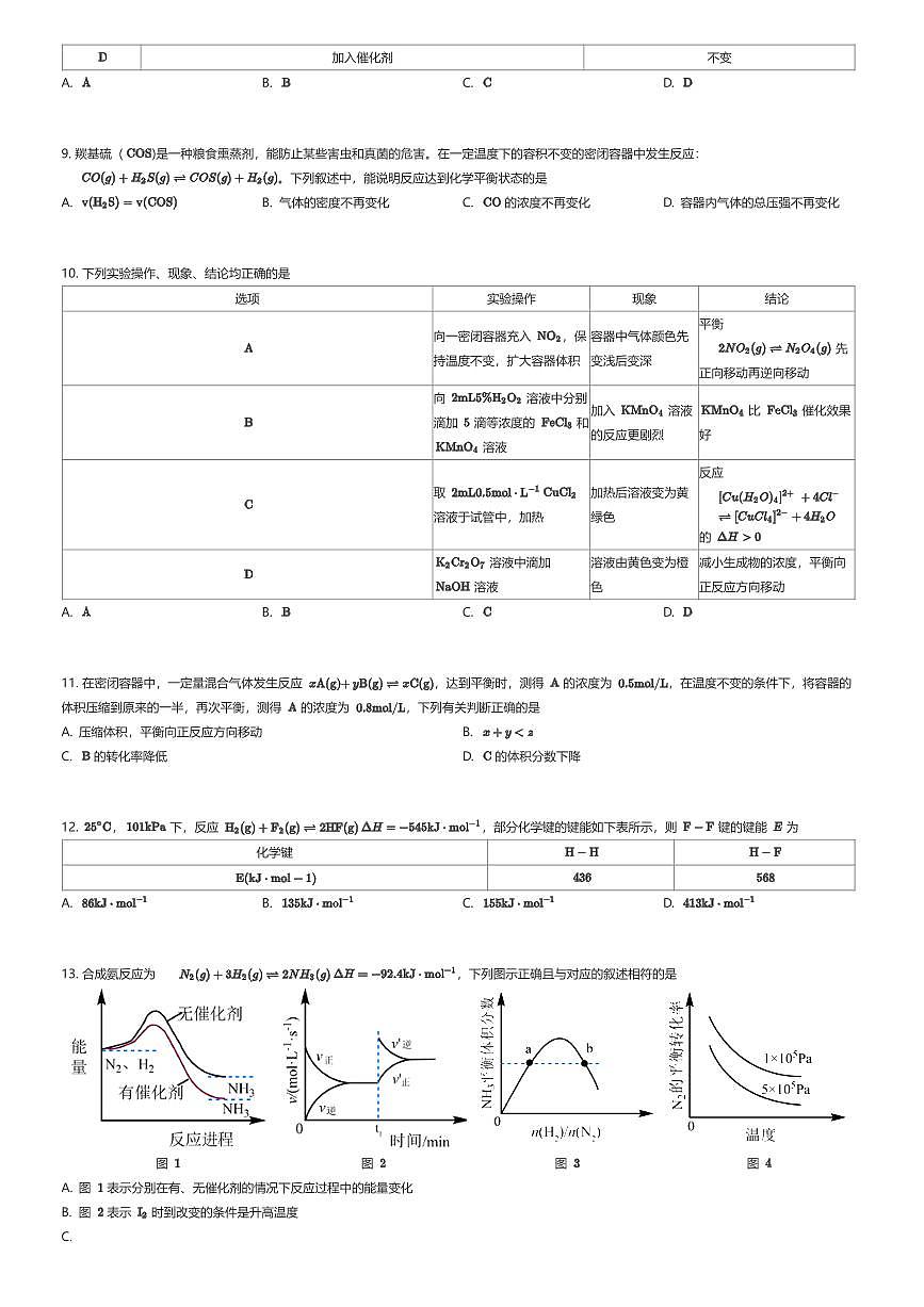 2025~2026学年10月广东广州天河区华南师范大学附属中学高二上学期月考化学试卷（有答案解析）第2页