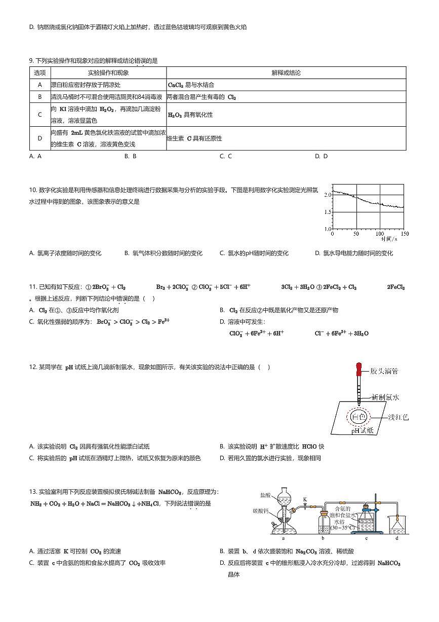 2025~2026学年10月广东广州越秀区广州市第七中学高一上学期月考化学试卷（有答案解析）第2页