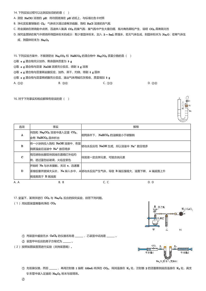 2025~2026学年10月广东广州越秀区广州市第七中学高一上学期月考化学试卷（有答案解析）第3页
