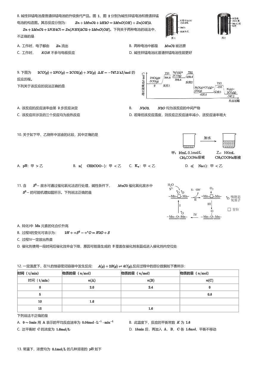 2025~2026学年北京东城区北京市第十一中学高二上学期期中化学试卷（有答案解析）第2页