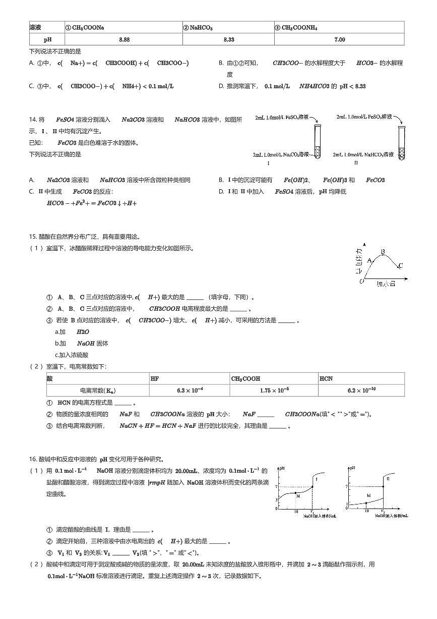 2025~2026学年北京东城区北京市第十一中学高二上学期期中化学试卷（有答案解析）第3页