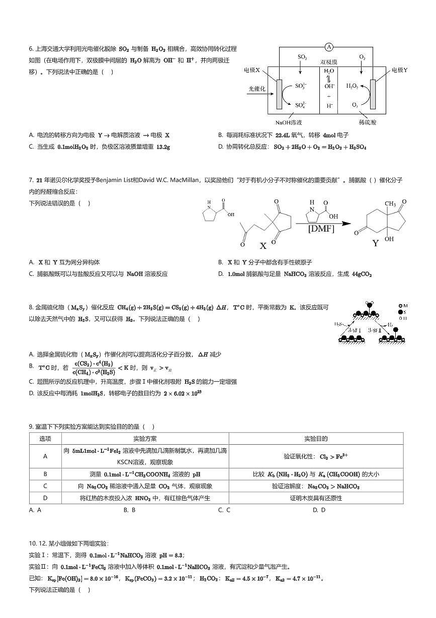 2025~2026学年12月江苏常州武进区江苏省前黄高级中学高三上学期月考化学试卷（有答案解析）第2页