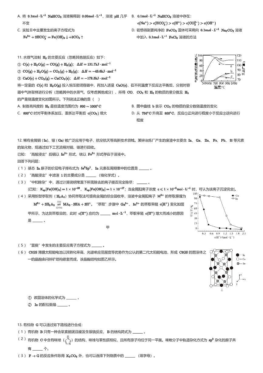 2025~2026学年12月江苏常州武进区江苏省前黄高级中学高三上学期月考化学试卷（有答案解析）第3页
