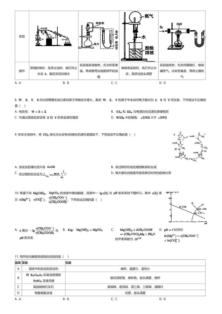 2025~2026学年12月山东济南市中区山东省济南中学高三上学期B卷月考化学试卷（省实验、济南中心）（有答案解析）第2页