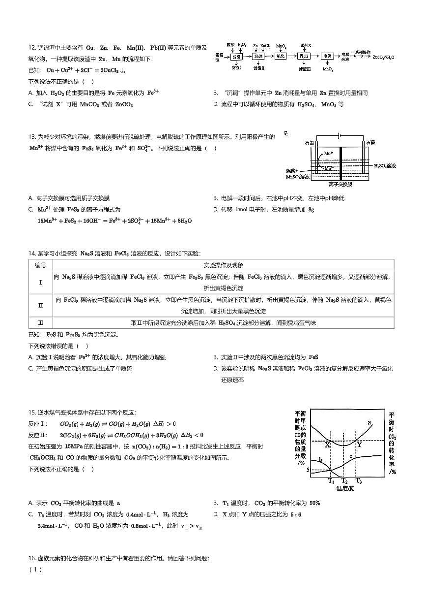 2025~2026学年12月山东济南市中区山东省济南中学高三上学期B卷月考化学试卷（省实验、济南中心）（有答案解析）第3页