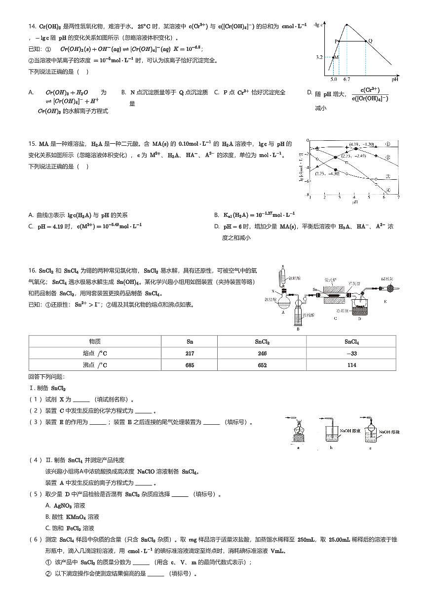 2025~2026学年12月山东济南历下区山东师范大学附属中学高三上学期月考化学试卷（有答案解析）第3页