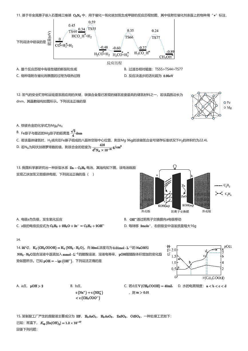 2024~2025学年四川成都青羊区成都树德中学光华校区高三上学期周测化学试卷（期末复习二）（有答案解析）第3页