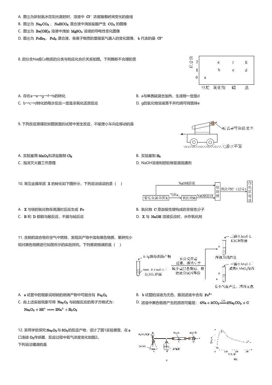 2025~2026学年10月天津河北区天津市第十四中学高三上学期月考化学试卷（有答案解析）第2页