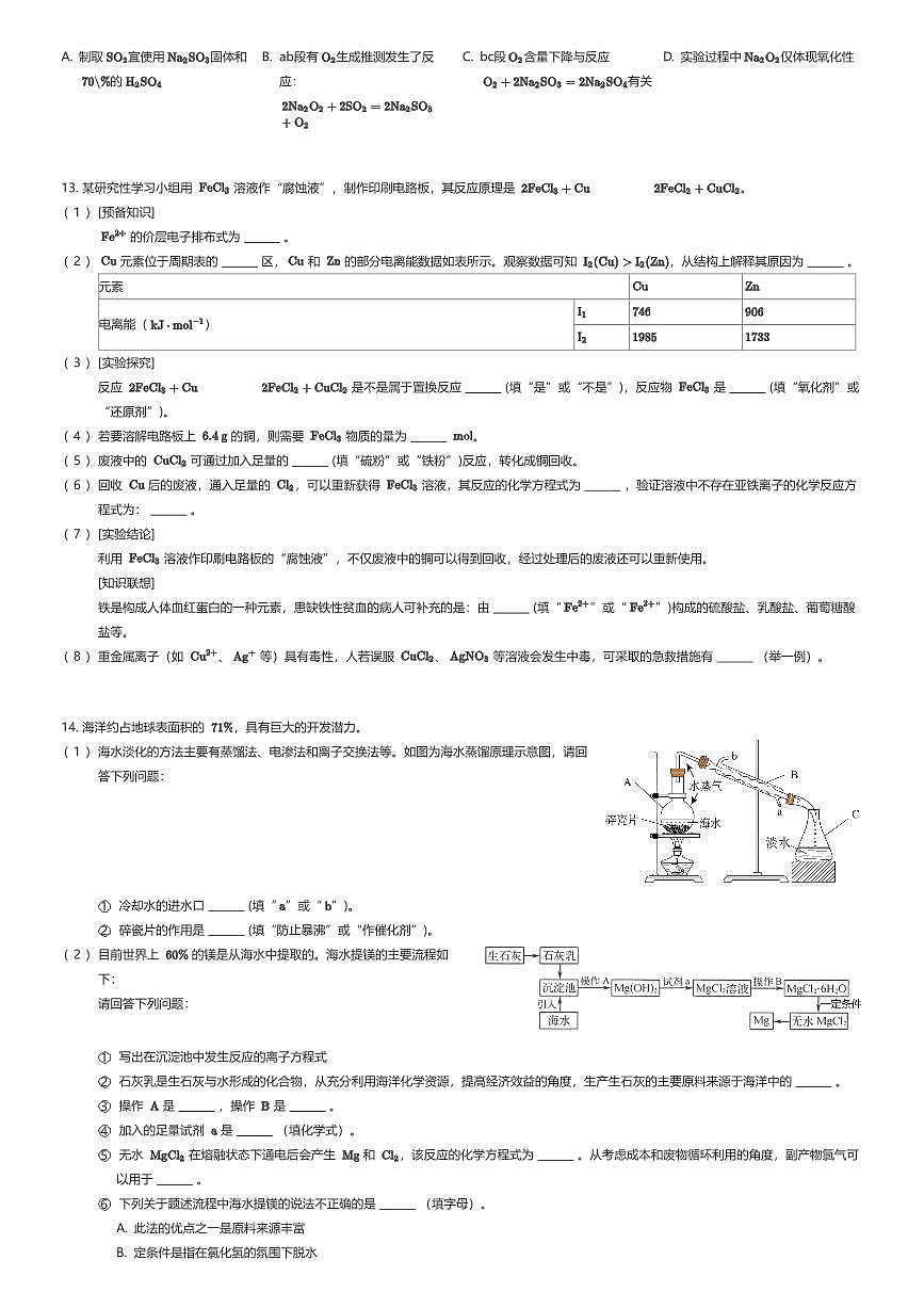 2025~2026学年10月天津河北区天津市第十四中学高三上学期月考化学试卷（有答案解析）第3页