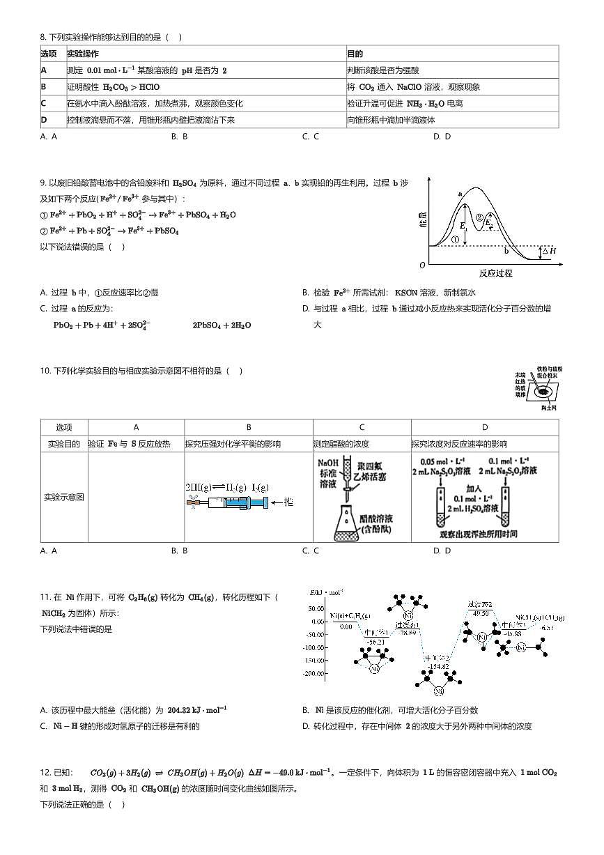 2025~2026学年湖北武汉青山区武汉市武钢第三中学高二上学期期中化学试卷（武汉部分重点校）（有答案解析）第2页