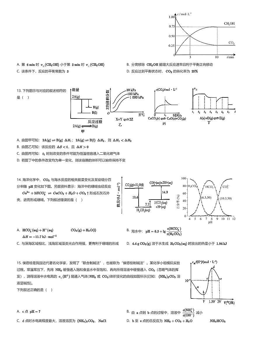 2025~2026学年湖北武汉青山区武汉市武钢第三中学高二上学期期中化学试卷（武汉部分重点校）（有答案解析）第3页