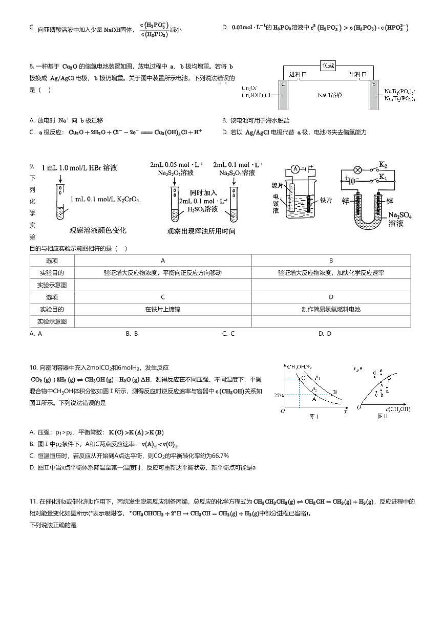 2025~2026学年10月天津和平区天津市第一中学高二上学期月考化学试卷（有答案解析）第2页