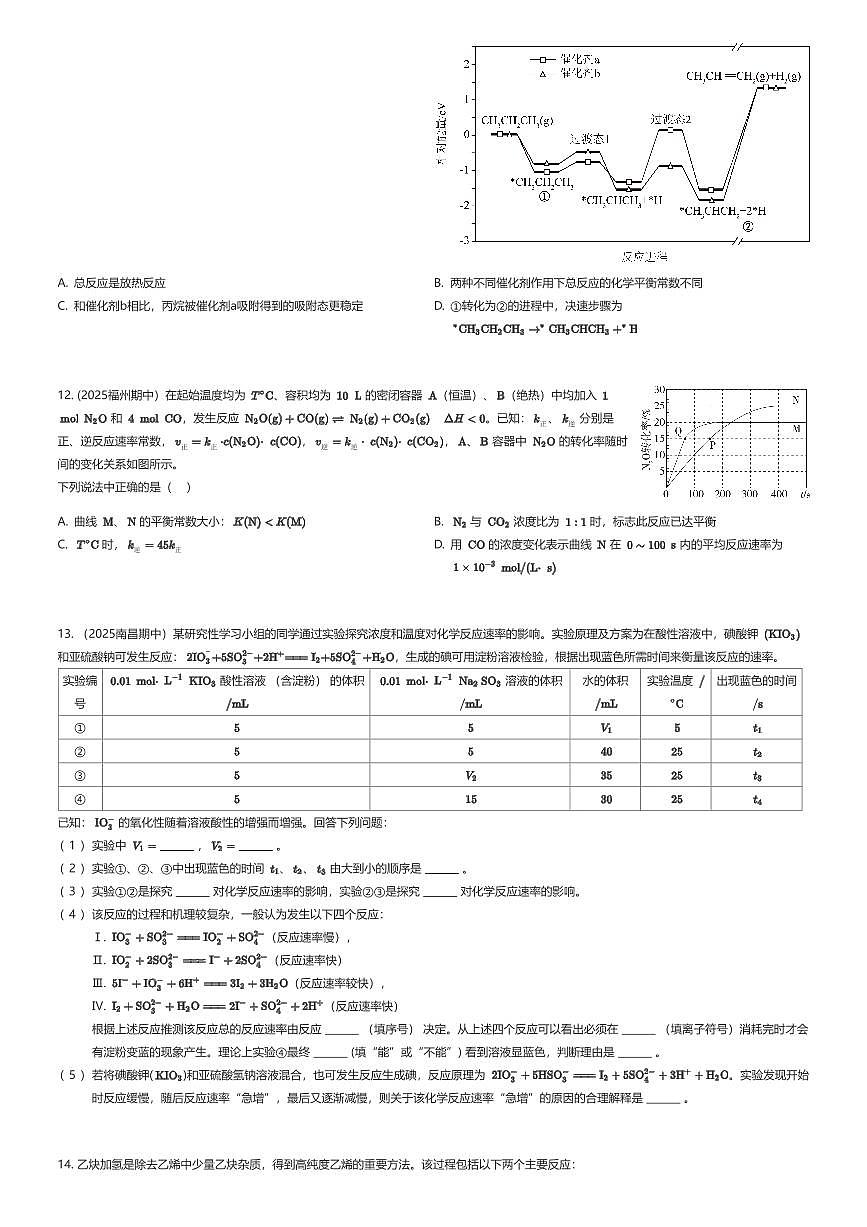 2025~2026学年10月天津和平区天津市第一中学高二上学期月考化学试卷（有答案解析）第3页