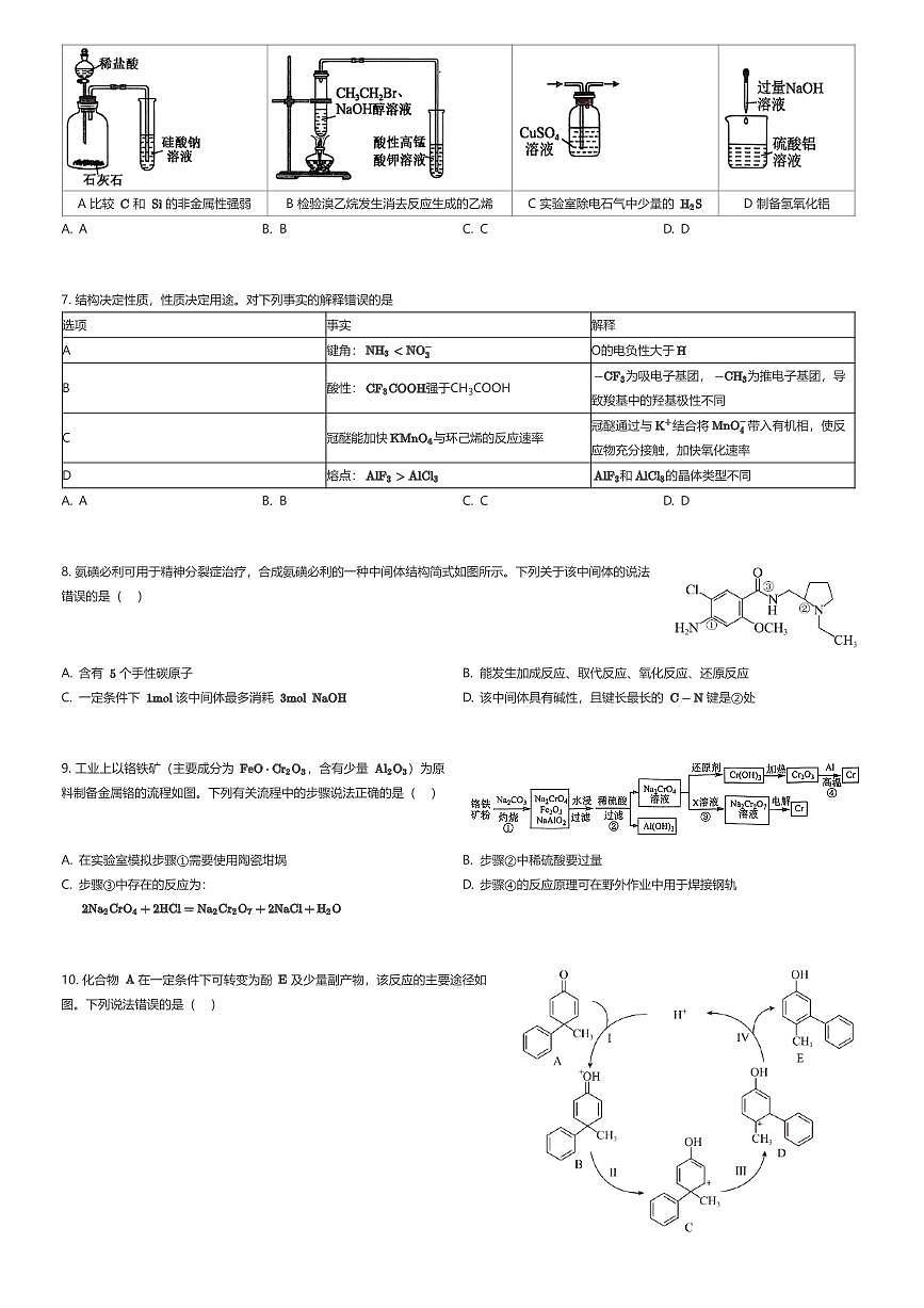 2025~2026学年10月湖北武汉汉阳区武汉市第三中学高三上学期月考化学试卷（新八校联考）（有答案解析）第2页