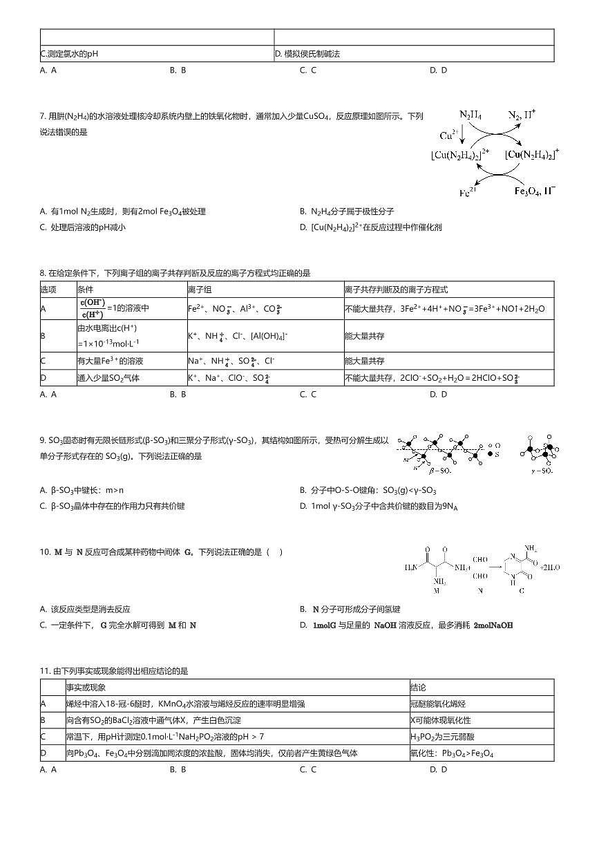 2025~2026学年10月山东济南历下区山东师范大学附属中学高三上学期月考化学试卷（有答案解析）第2页