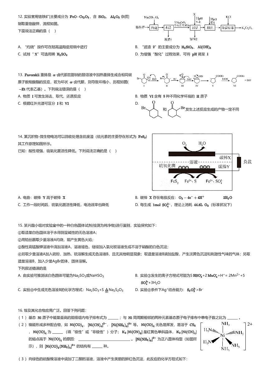 2025~2026学年10月山东济南历下区山东师范大学附属中学高三上学期月考化学试卷（有答案解析）第3页