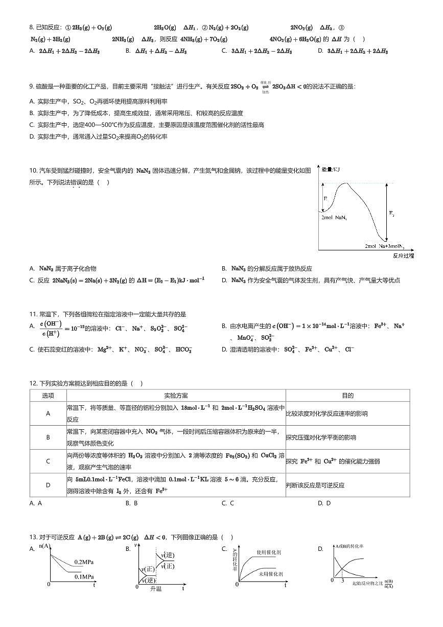 2025~2026学年广东东莞市东城街道东莞市第一中学高二上学期段考化学试卷（一）（有答案解析）第2页