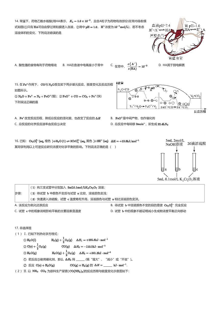 2025~2026学年广东东莞市东城街道东莞市第一中学高二上学期段考化学试卷（一）（有答案解析）第3页