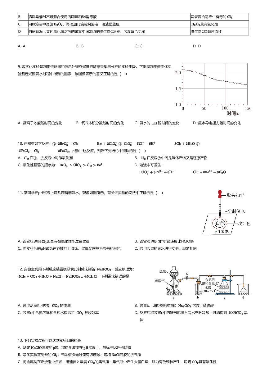 2025~2026学年广东广州越秀区广州市第七中学高一上学期段考化学试卷（有答案解析）第2页