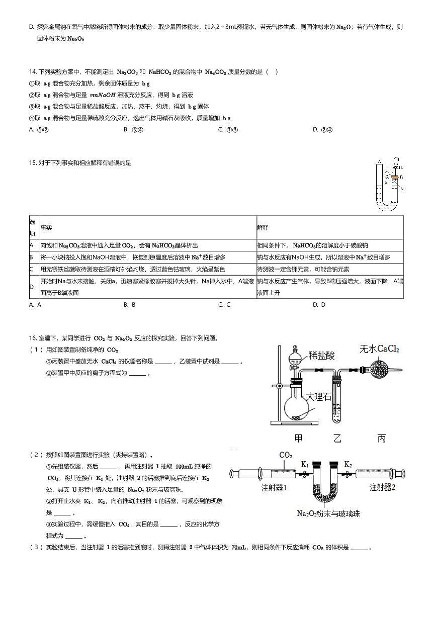 2025~2026学年广东广州越秀区广州市第七中学高一上学期段考化学试卷（有答案解析）第3页