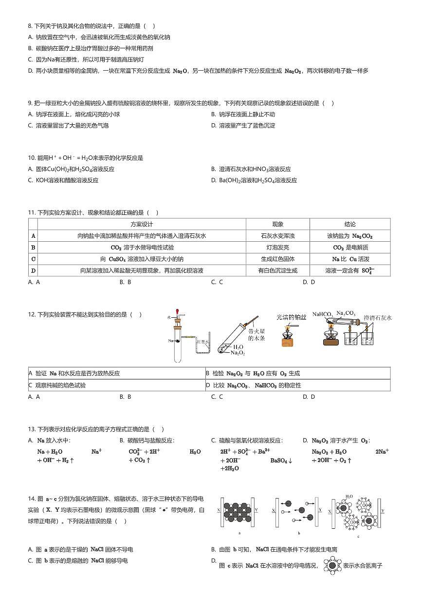 2025~2026学年广东东莞市东莞市第一中学高一上学期段考化学试卷（10月）（有答案解析）第2页