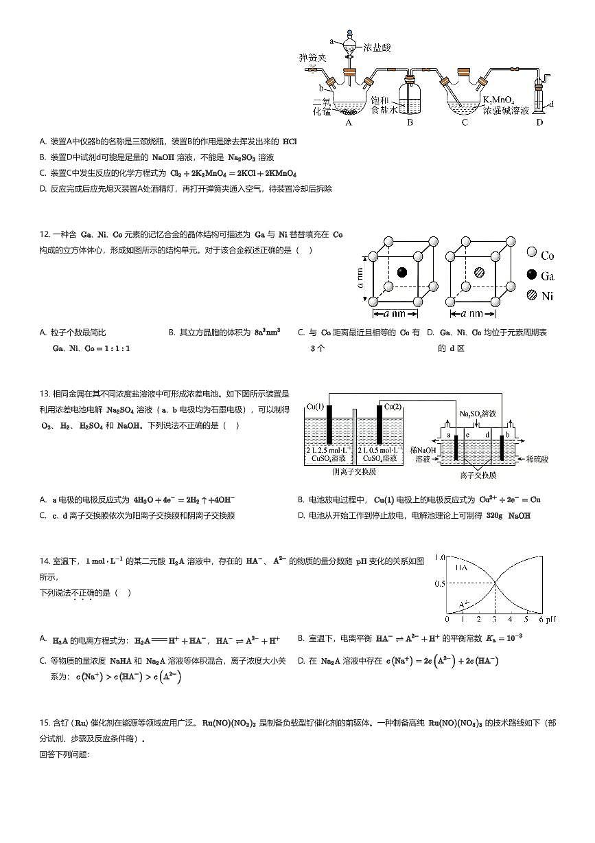 2024~2025学年11月四川成都锦江区成都市锦江区嘉祥外国语高级中学高三上学期周测化学试卷（四）(1)（有答案解析）第3页