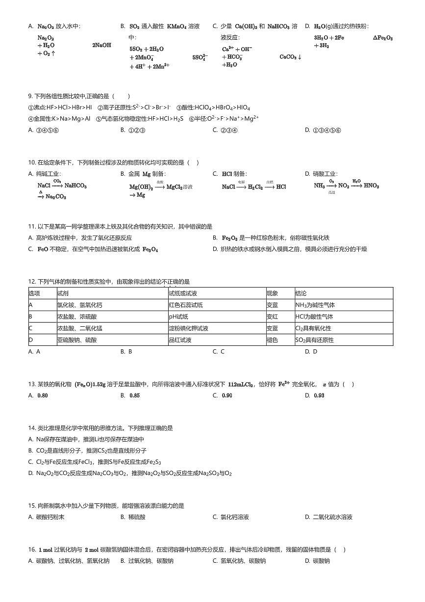 2025~2026学年10月天津南开区南开大学附属中学高三上学期月考化学试卷（有答案解析）第2页