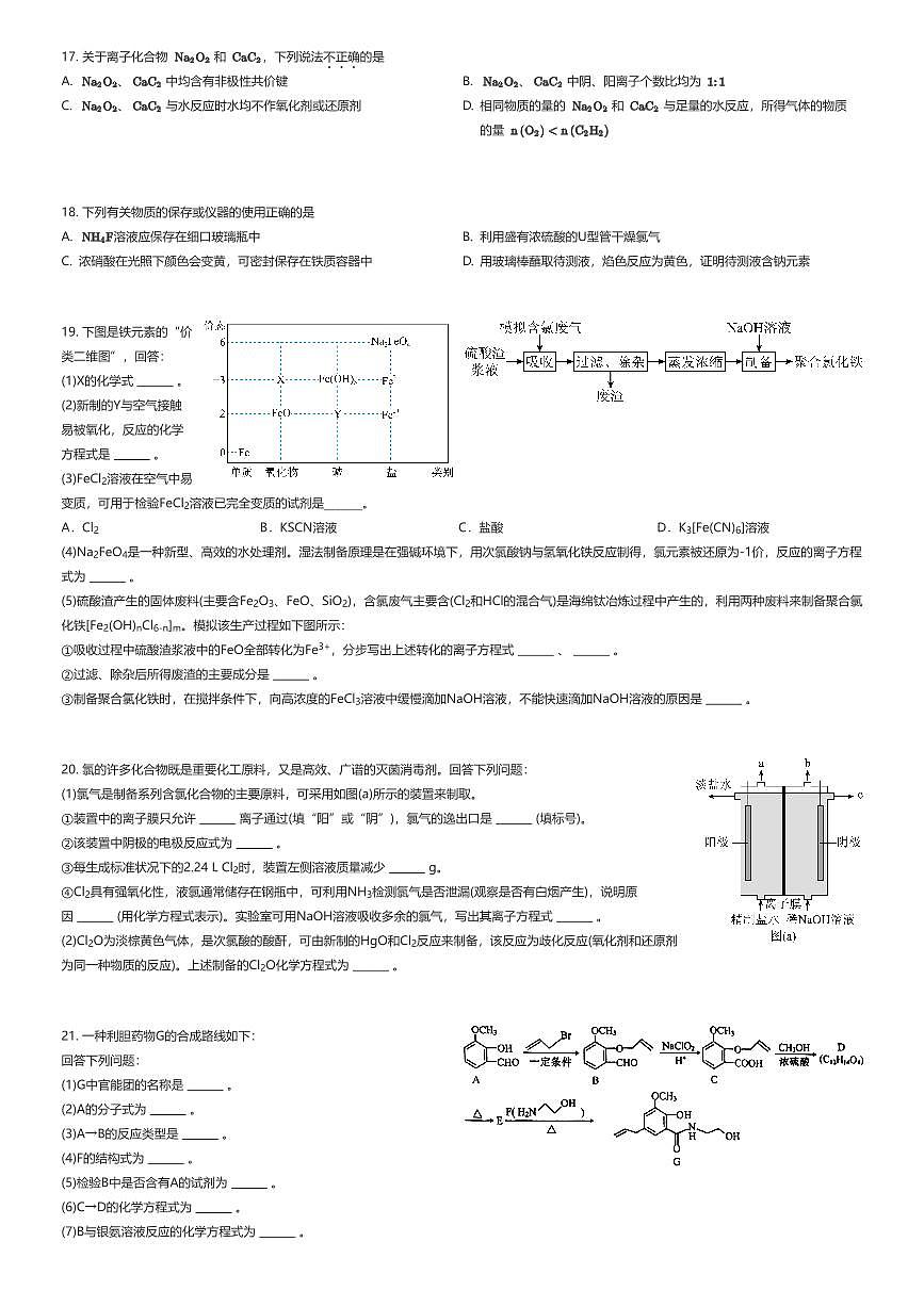 2025~2026学年10月天津南开区南开大学附属中学高三上学期月考化学试卷（有答案解析）第3页