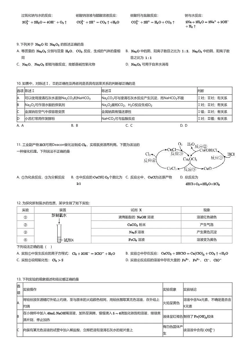 2025~2026学年广东深圳福田区深圳市红岭中学高一上学期期中化学试卷（有答案解析）第2页